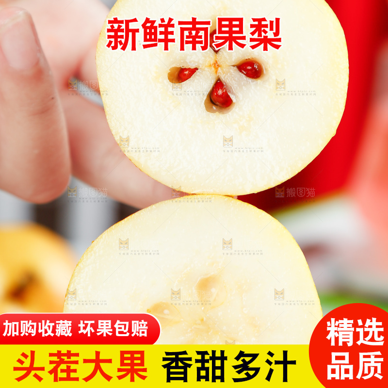 手上拿着南果梨