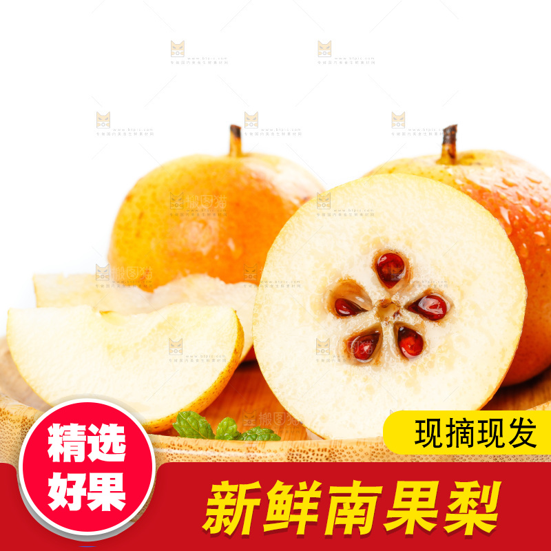 盘子里装着南果梨