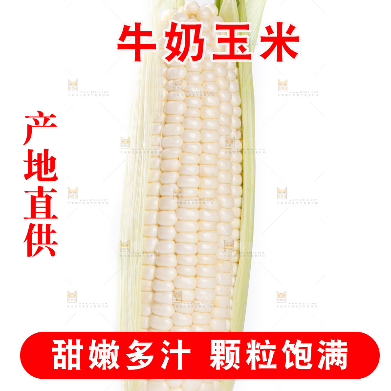 白底上放着牛奶玉米