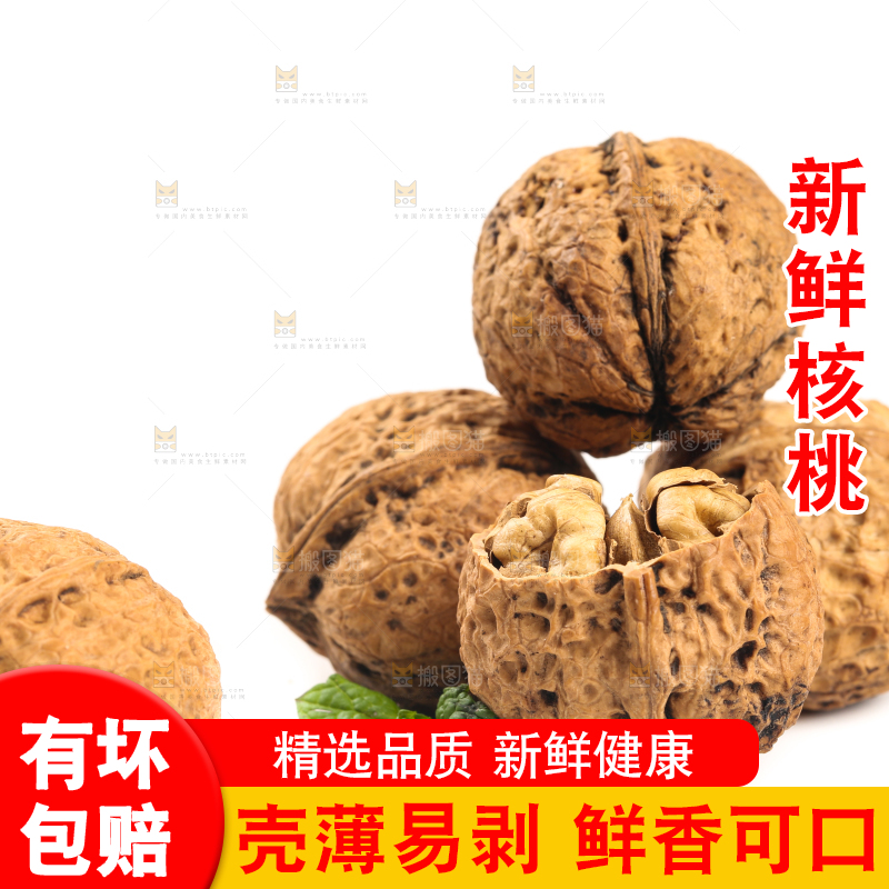 白底上摆放着核桃