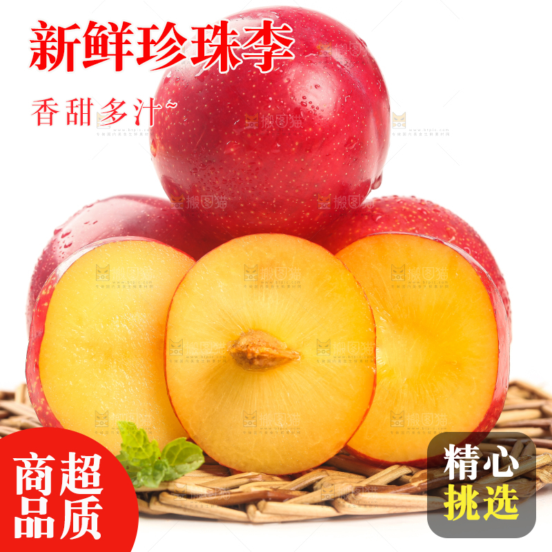 垫子上摆放着红李子
