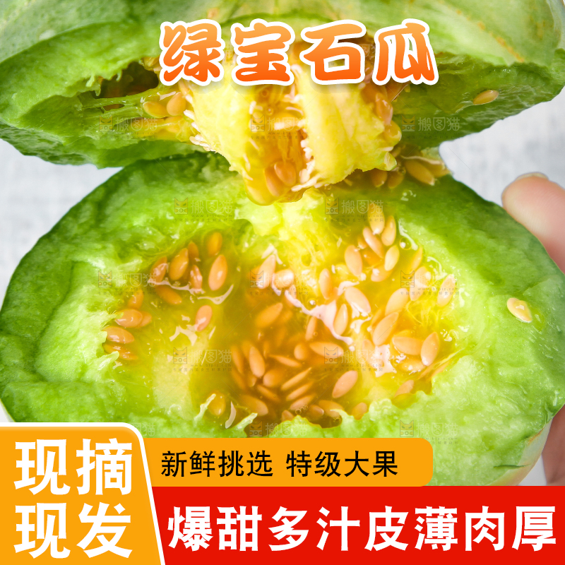 手里拿着绿宝石甜瓜