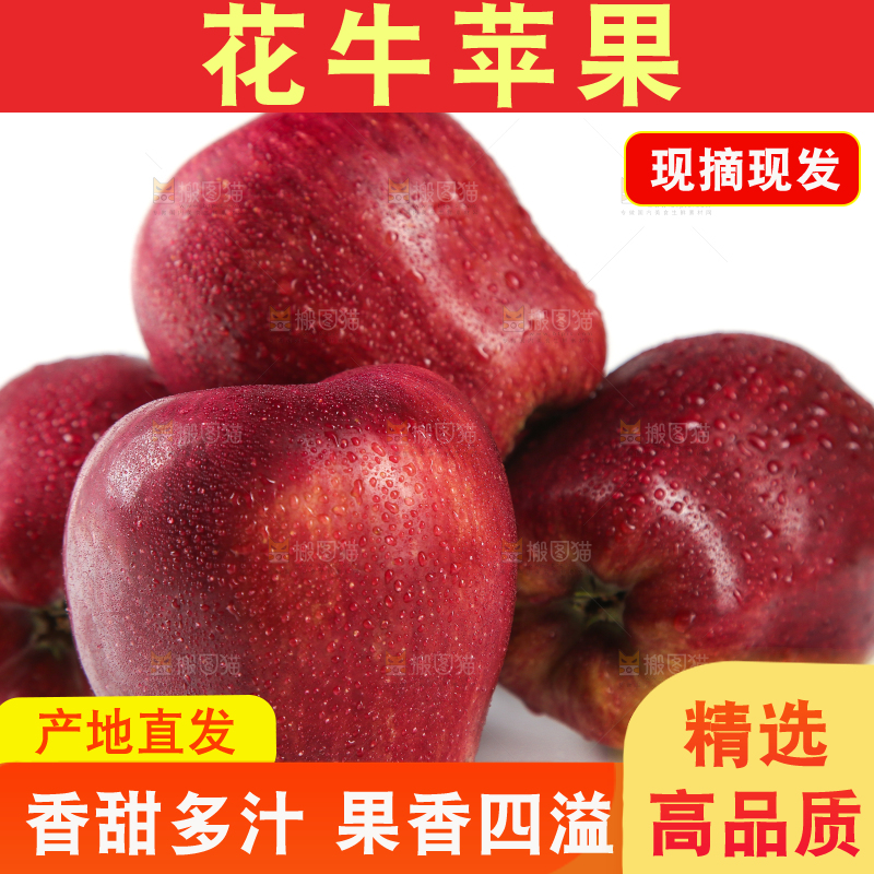 白底上放着花牛苹果