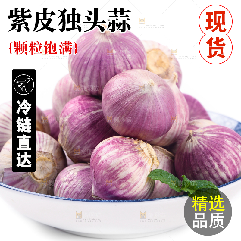 盘子里放着独蒜