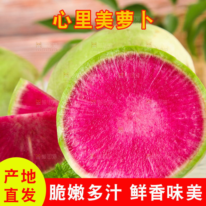 浅底上摆放着心里美萝卜