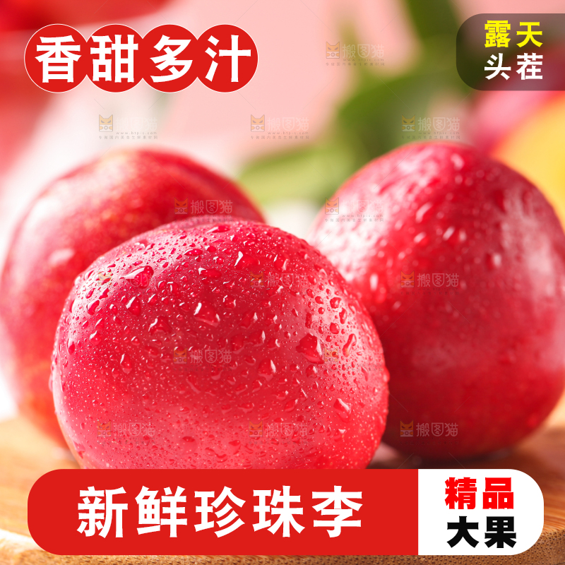 木底上放着智利珠宝李