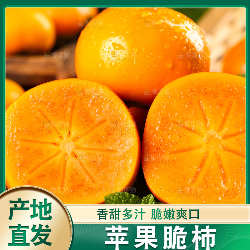 木底上摆放着脆柿