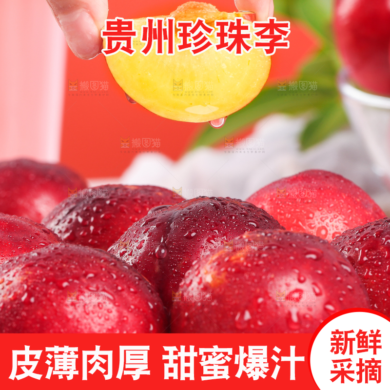 手里拿着红李子