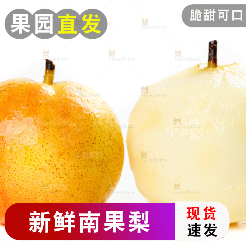 白底上摆放着梨子