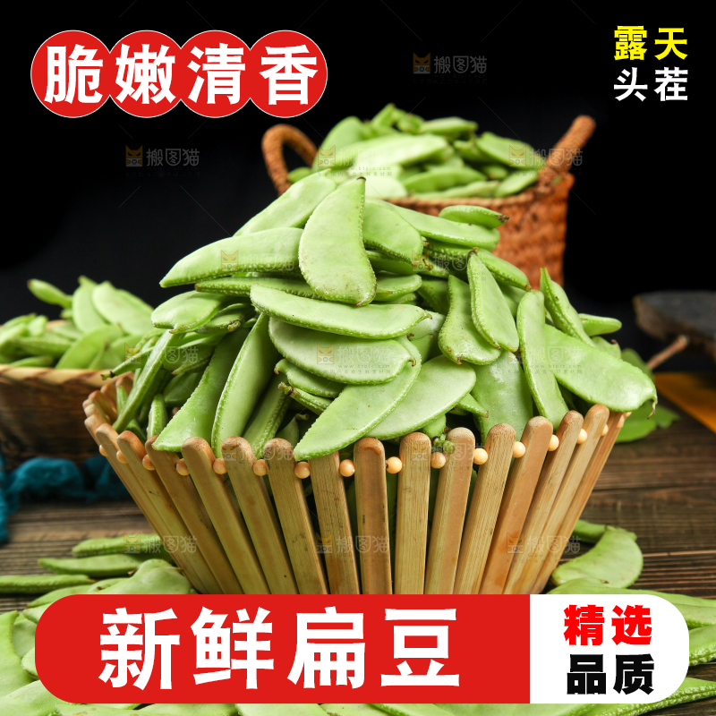 篮子里装着扁豆