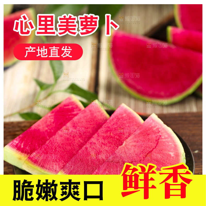 木底上摆放着心里美萝卜