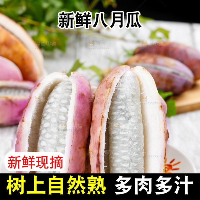 盘子里装着八月瓜