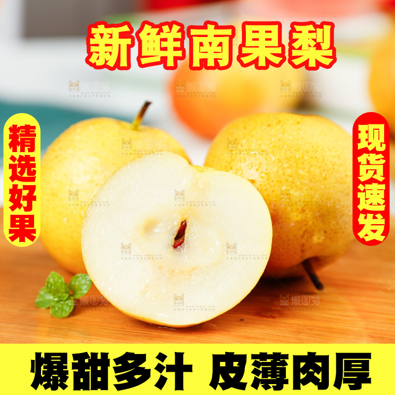 木底上摆放着南果梨