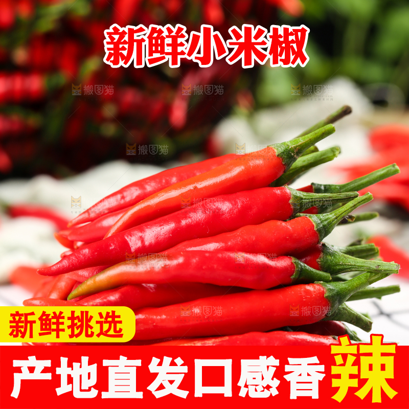 格子底上摆放着红尖椒