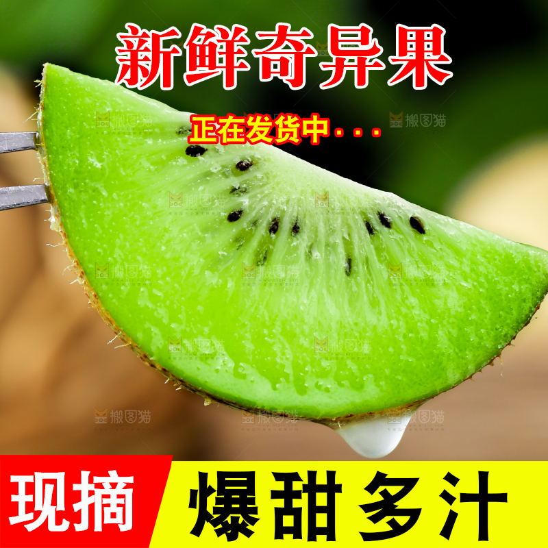 叉子叉着切片的猕猴桃