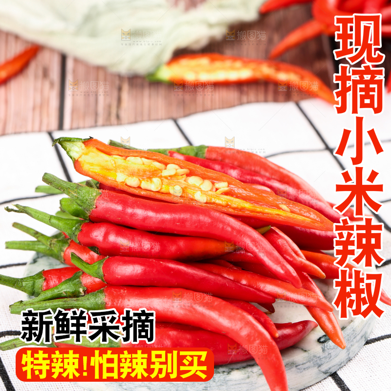 格子底上摆放着红尖椒