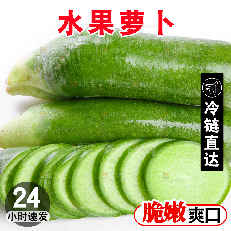 白底上摆放着绿心萝卜