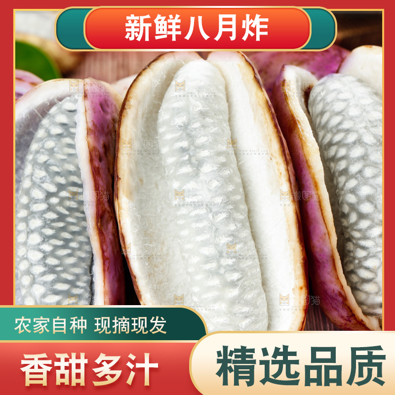 木底上放着八月炸