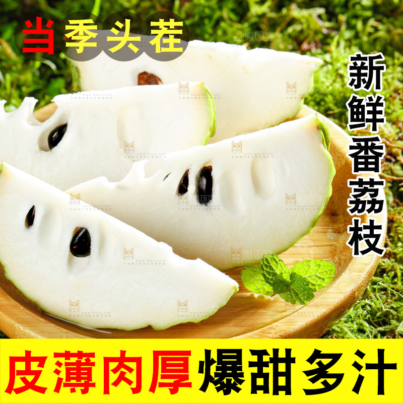 盘子里放着番荔枝