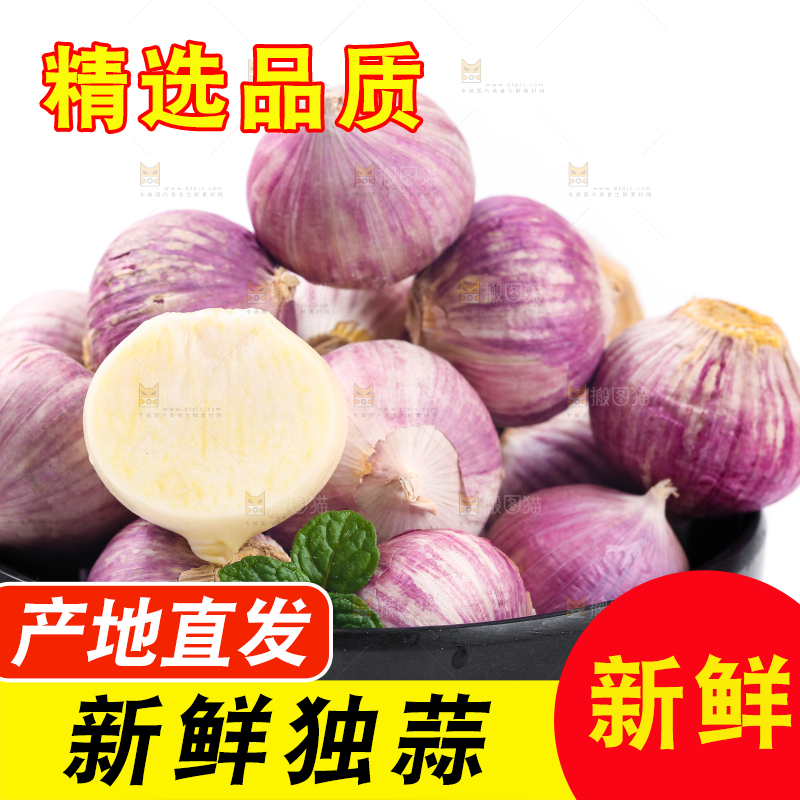 盘子里摆放着独蒜