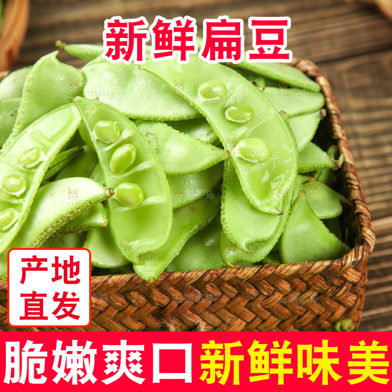 篮子里装着扁豆