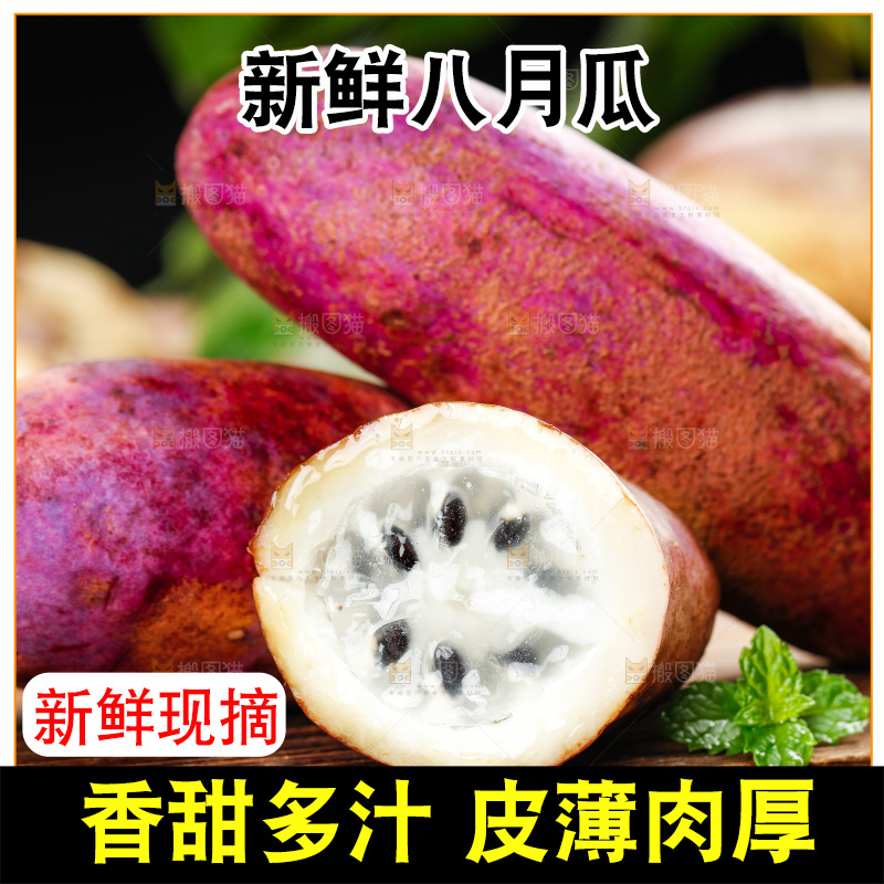 木底上摆放着八月瓜