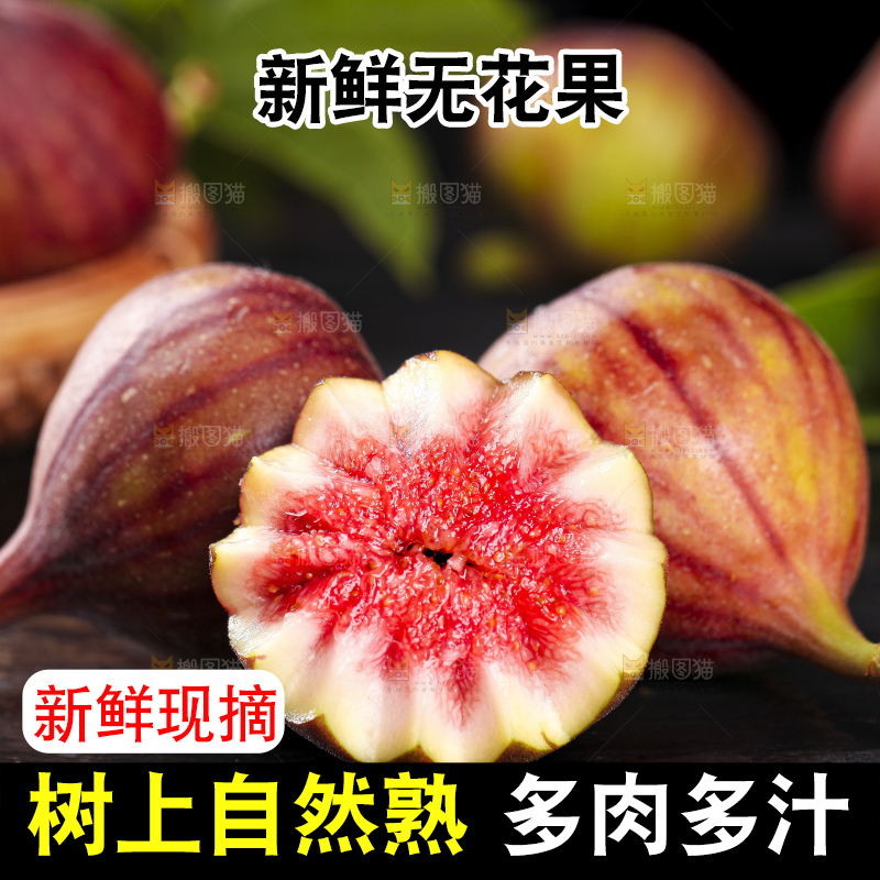 木底上放着切开的云南红皮无花果