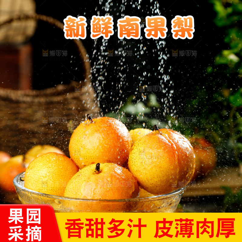 深底上放着南果梨