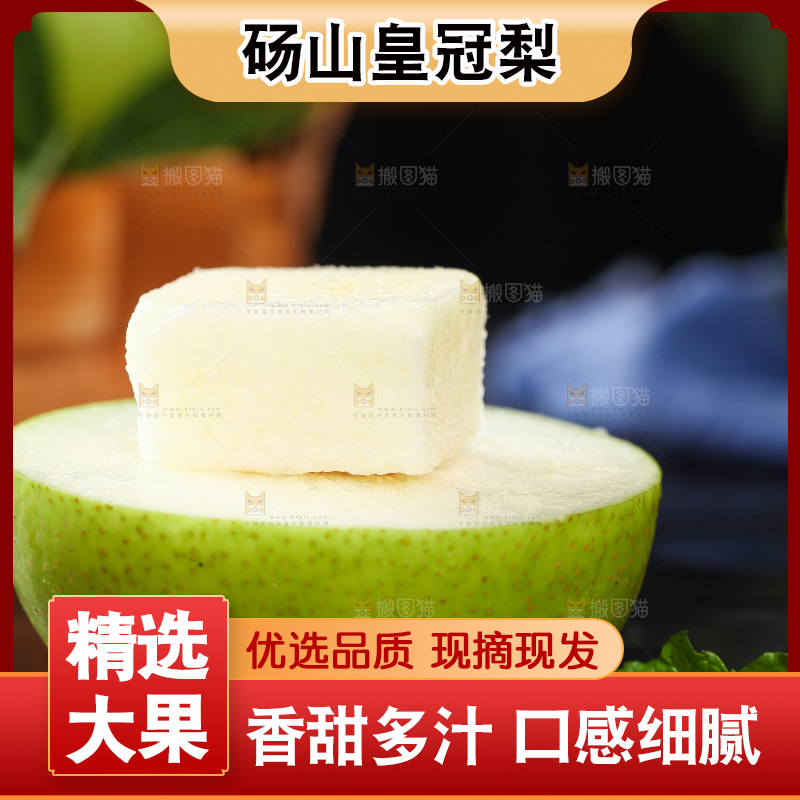 黑底上放着切开的砀山青梨