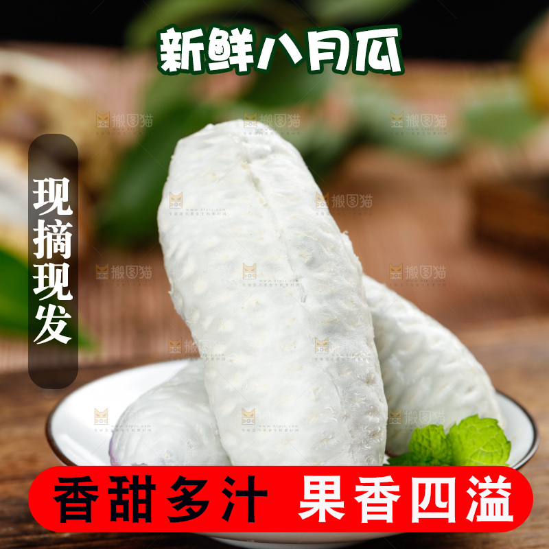 木底上摆放着八月瓜