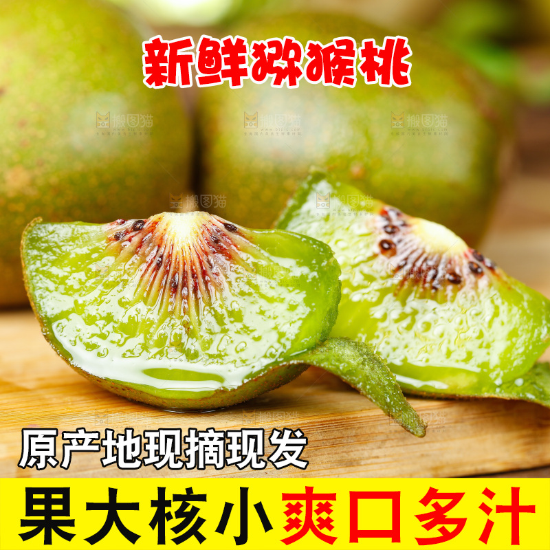 木底上放着切开的四川红心猕猴桃