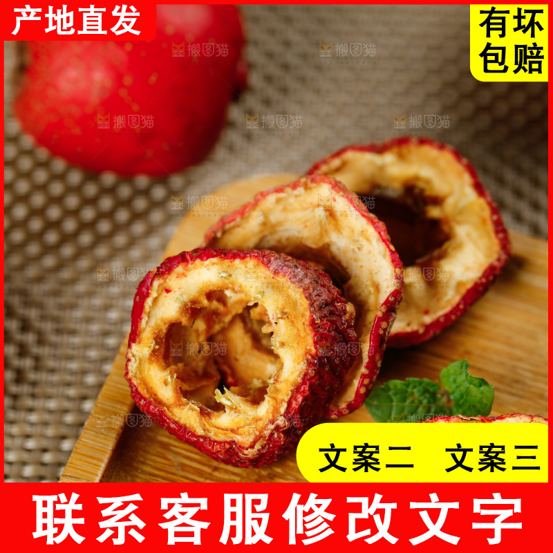 灰底上摆放着山楂干