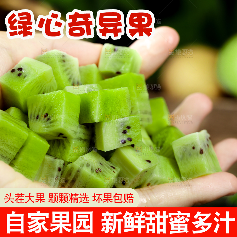 手里拿着绿心猕猴桃