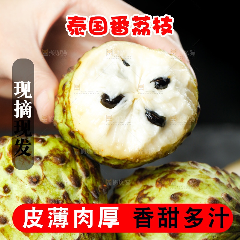 手里拿着牛奶释迦果