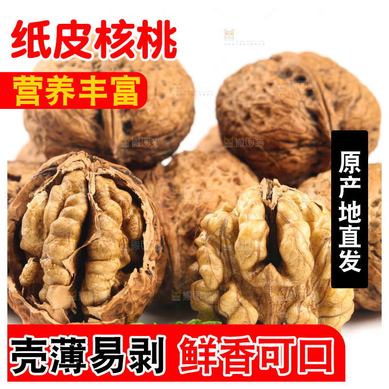 白底上摆放着核桃