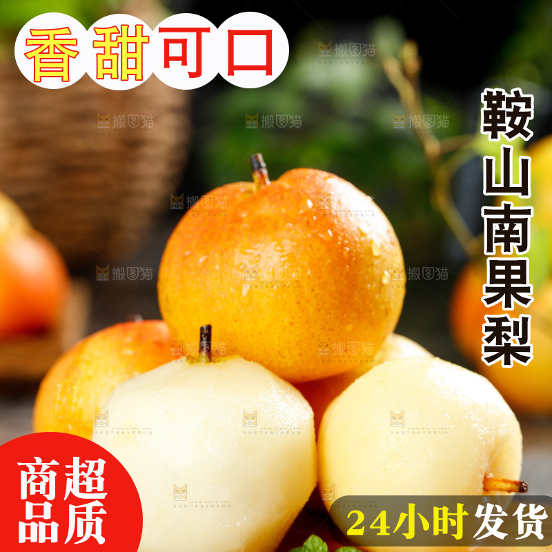 木底上放着南果梨