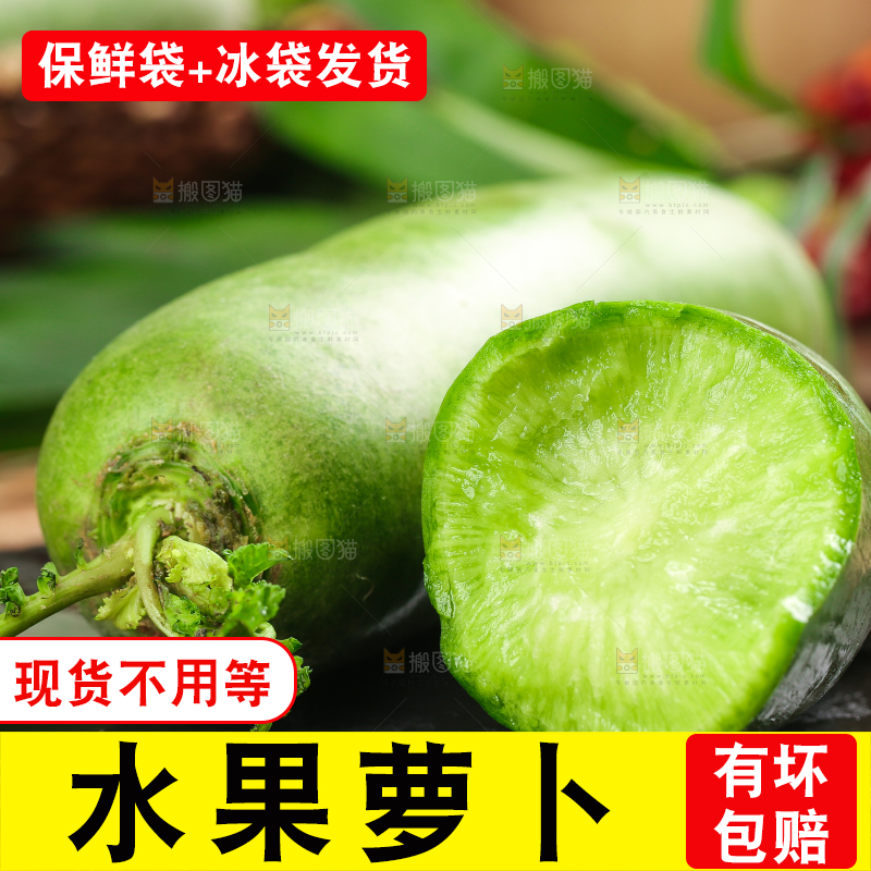 碟子里摆放着绿心萝卜