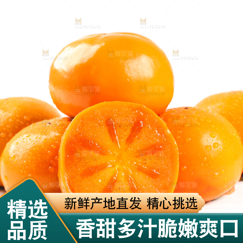 白底上摆放着脆柿子
