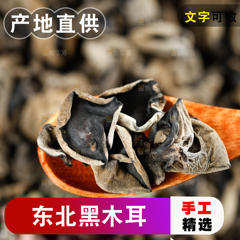 勺子上放着木耳