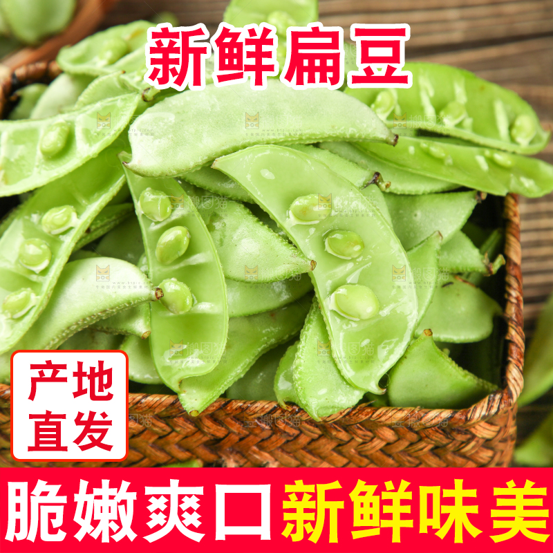 篮子里装着扁豆