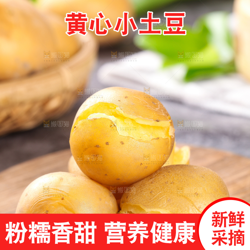 木底上放着富硒黄心熟土豆