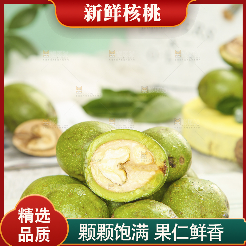 木底上的新鲜青皮核桃