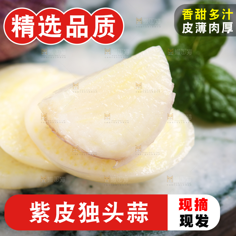 木底上摆放着紫皮独蒜