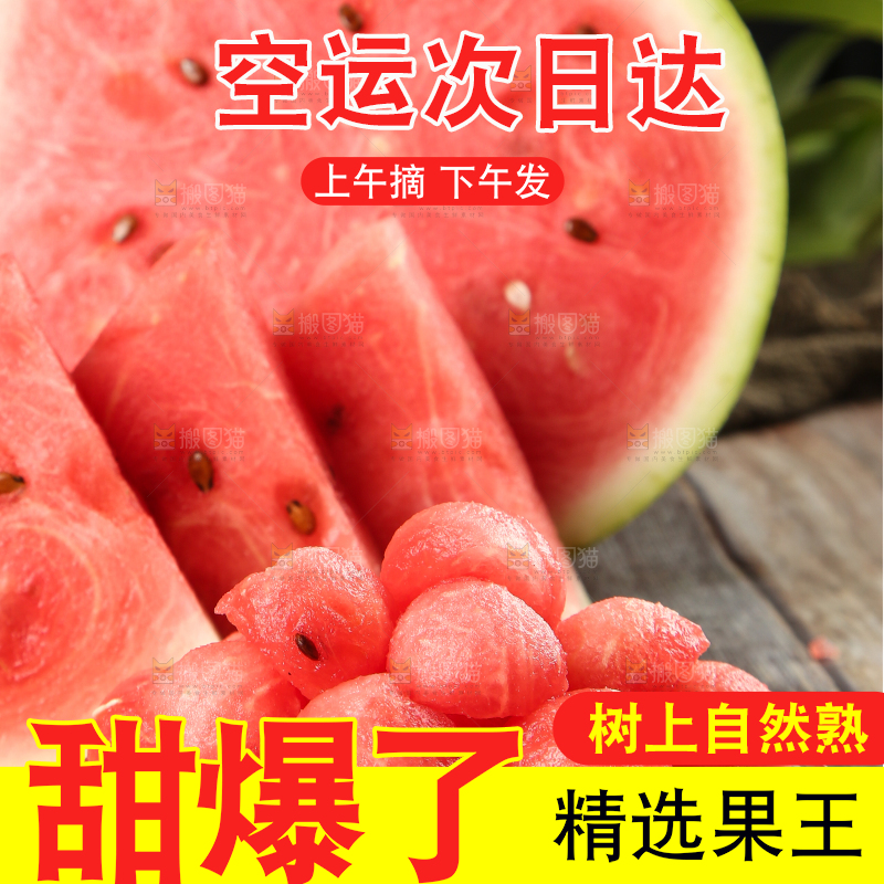 木底上摆放着冰糖西瓜