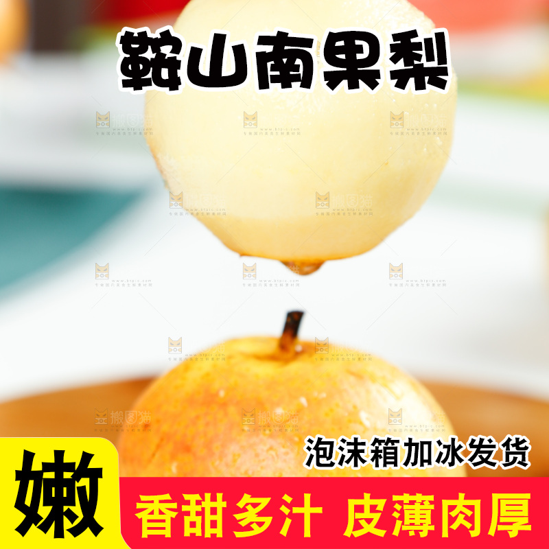 木底上放着南果梨
