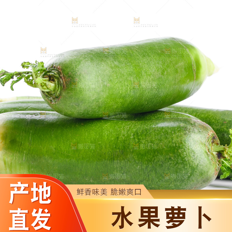 白底上摆放着绿心萝卜