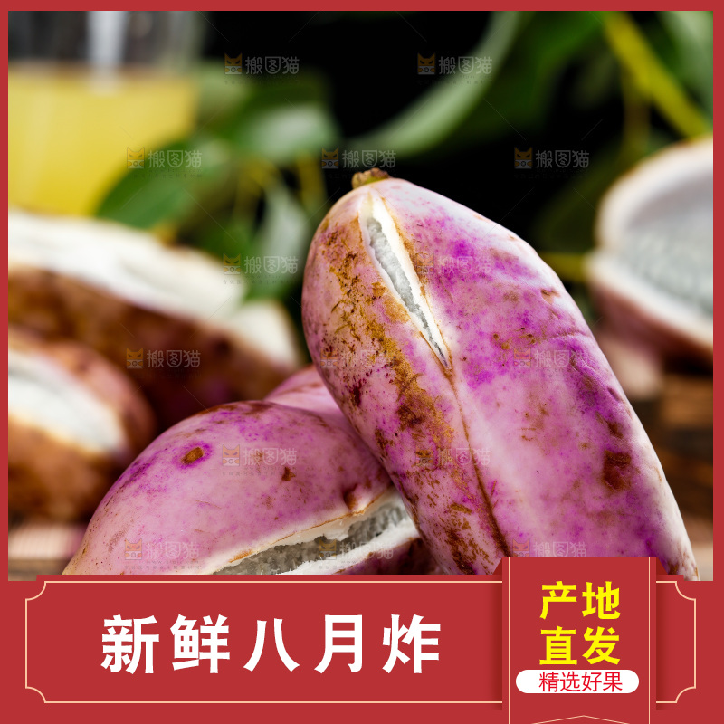 木底上放着八月炸