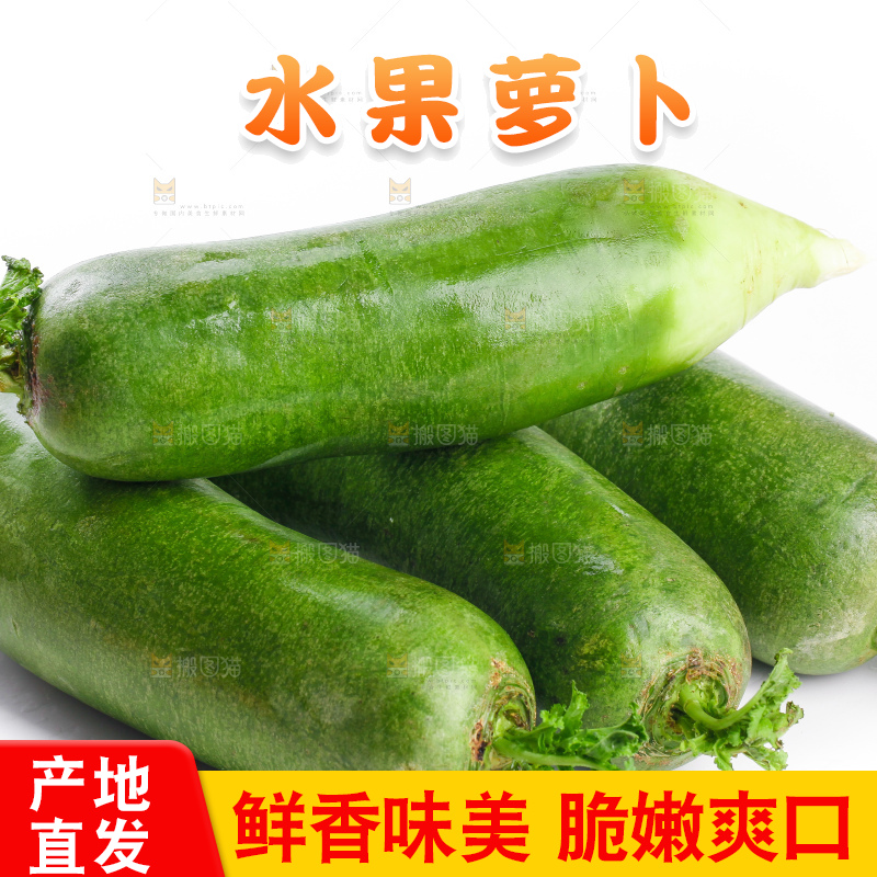 白底上摆放着绿心萝卜
