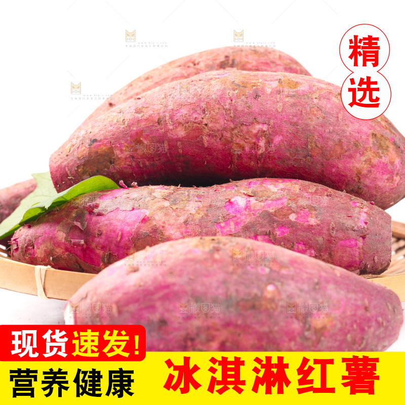 白底上的冰淇凌红薯