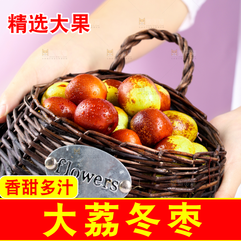 篮子里装着新鲜枣子